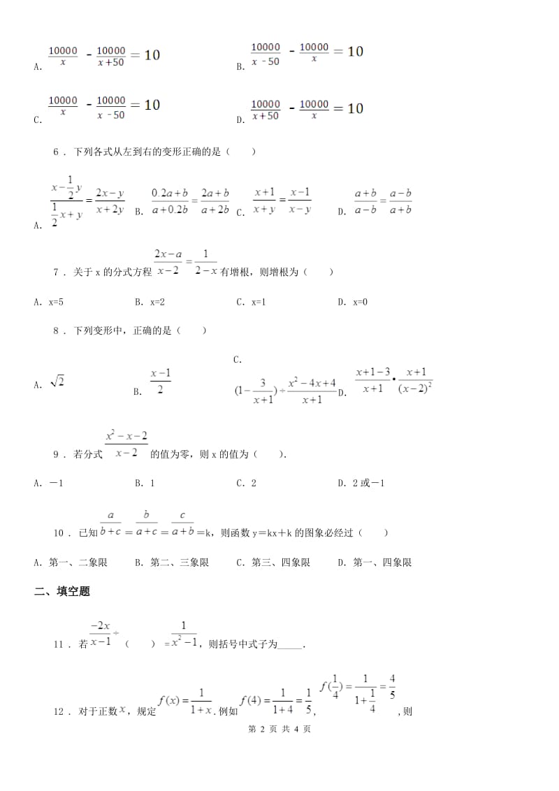 八年级下学期教学质量检测（一）数学试题_第2页