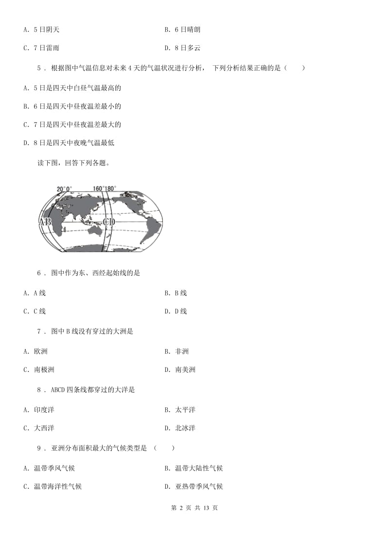 河北省2019版七年级上学期期末地理试题D卷_第2页