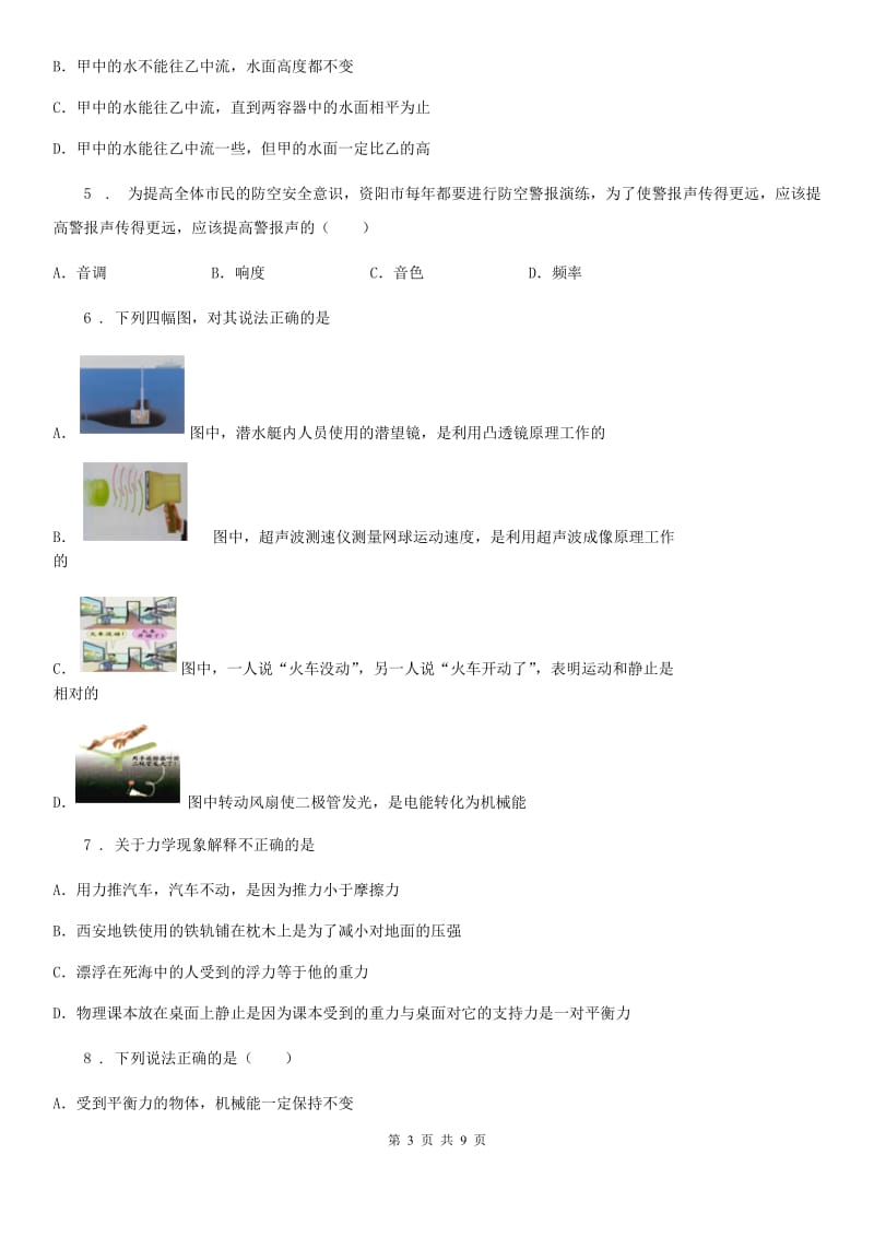 青海省2019版九年级下学期5月调研考试物理试题A卷_第3页