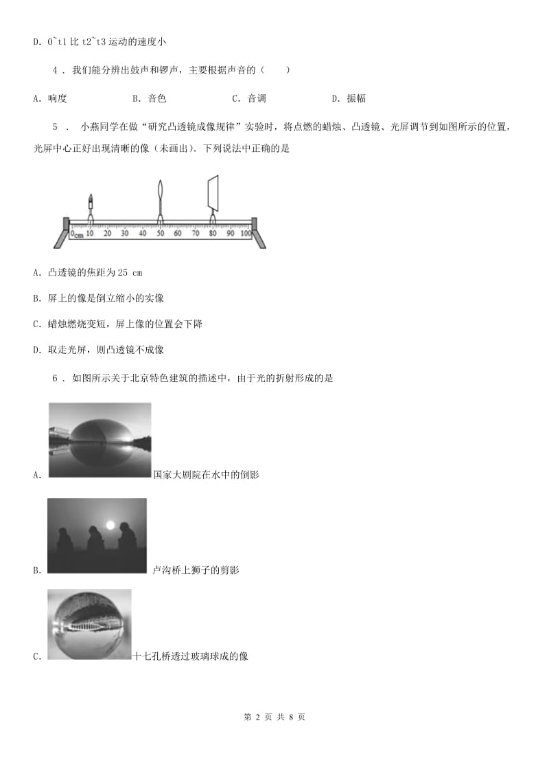 贵州省2019-2020年度八年级12月月考物理试题D卷_第2页