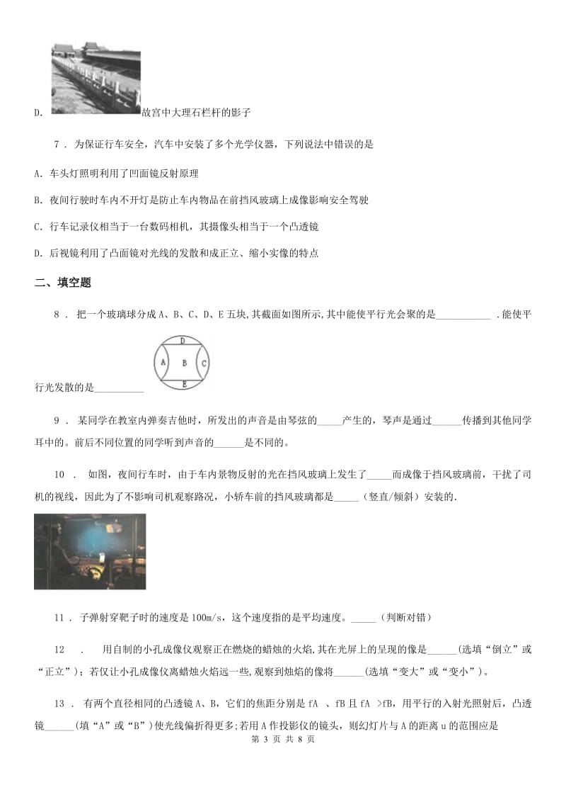 贵州省2019-2020年度八年级12月月考物理试题D卷_第3页