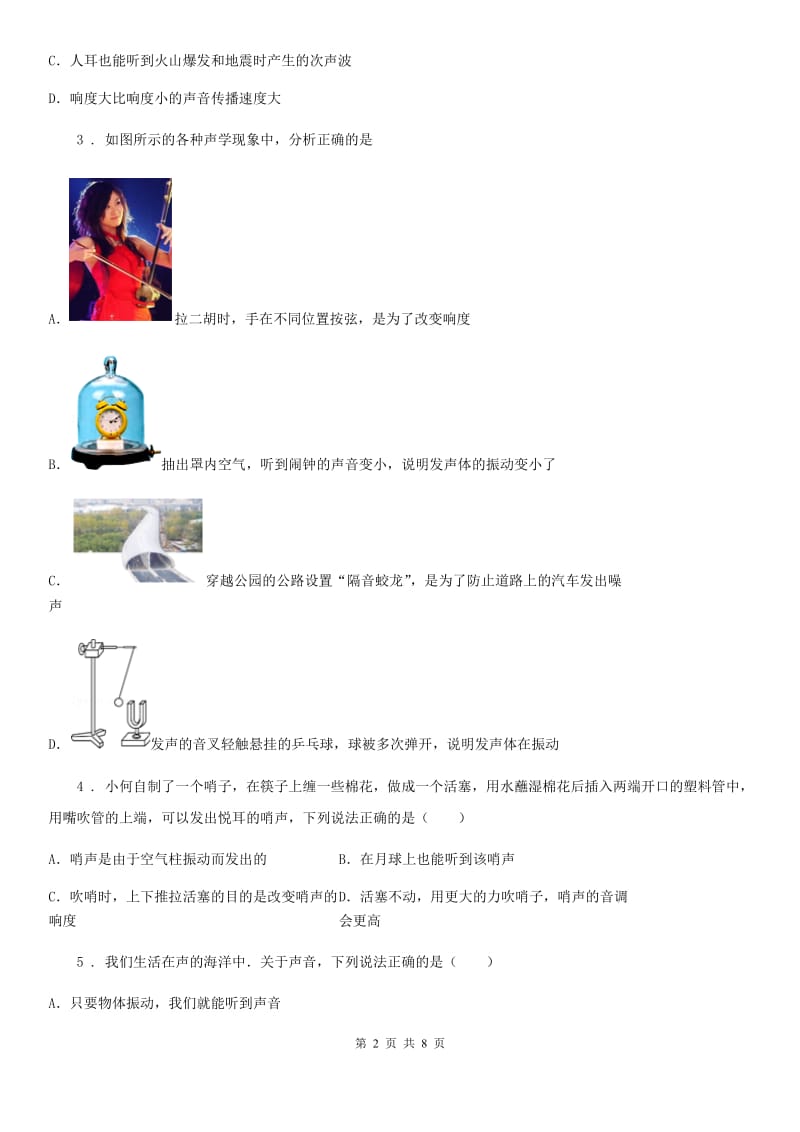 重庆市2019版八年级上册物理第二章声现象单元测试题（I）卷_第2页