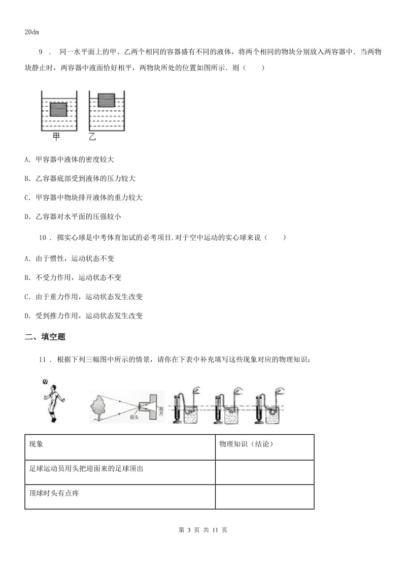 太原市2020年八年级（下）期末物理试题（I）卷_第3页