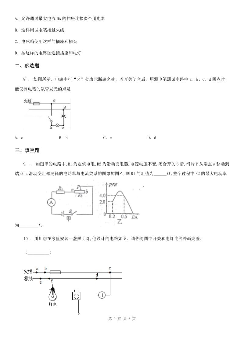 物理九年级全一册 第十九章 综合能力测试卷_第3页