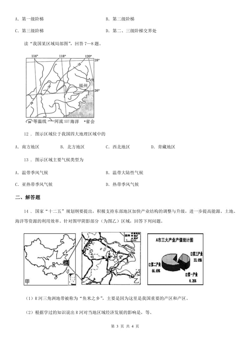 黑龙江省2019-2020年度八年级上学期期末考试地理试题A卷_第3页