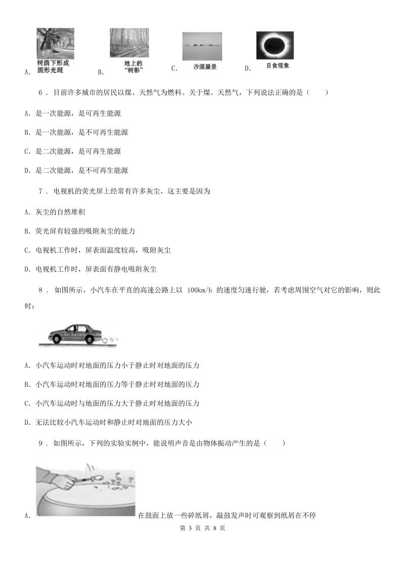 九年级初中毕业与升学考试物理试题_第3页