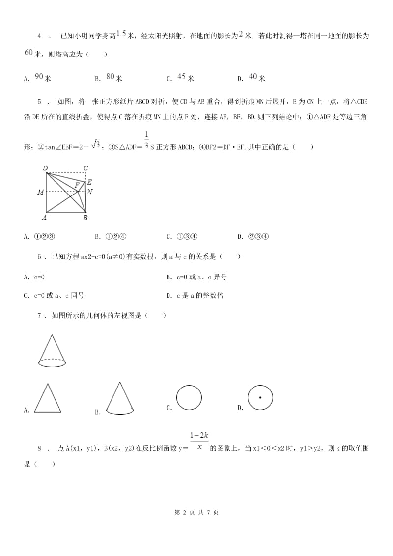 武汉市2019版九年级上学期期末数学试题C卷_第2页