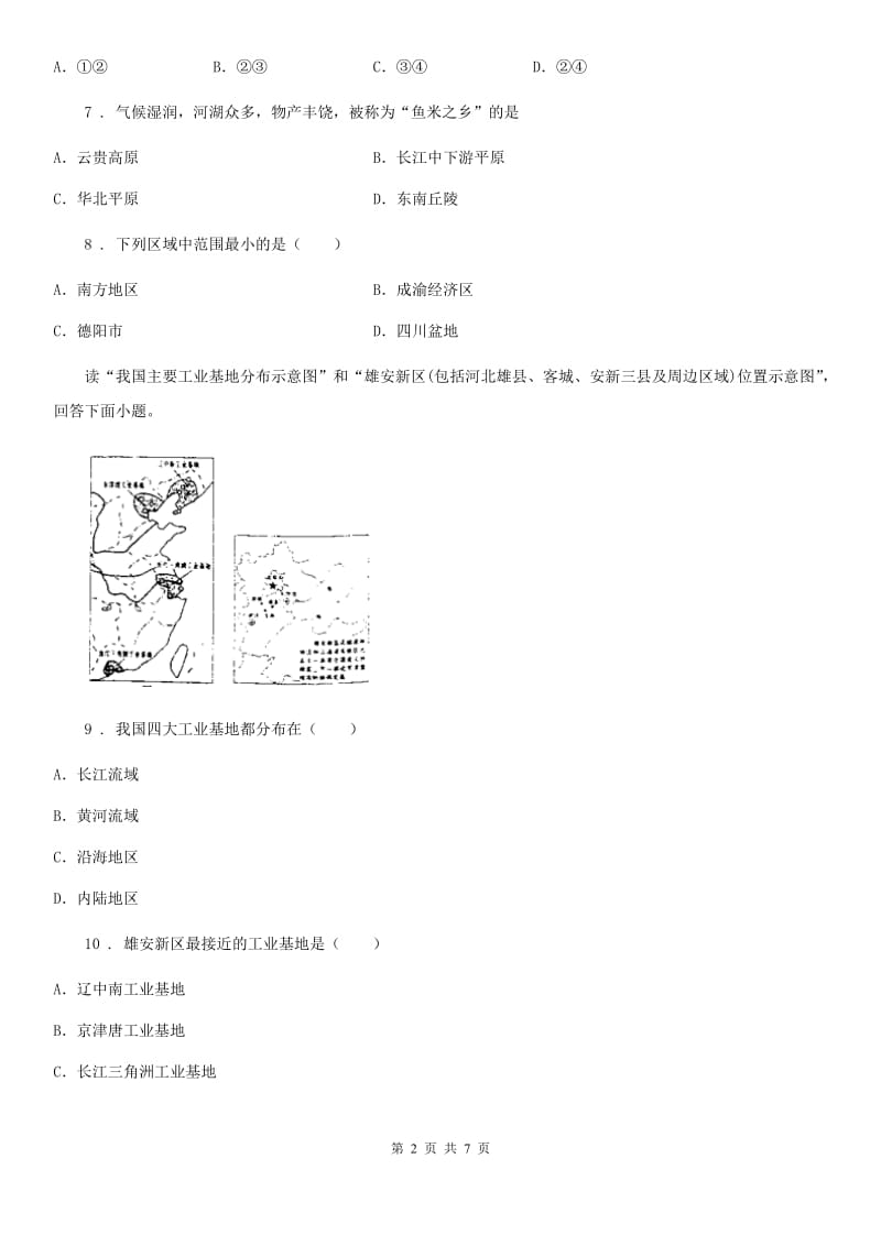 昆明市2019-2020学年七年级下册地理 7.6长江中下游平原 同步测试C卷_第2页