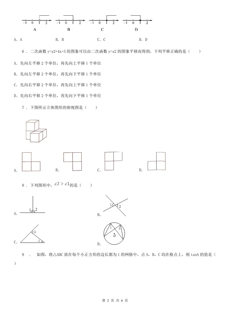 重庆市2019-2020学年中考二模数学试题C卷_第2页