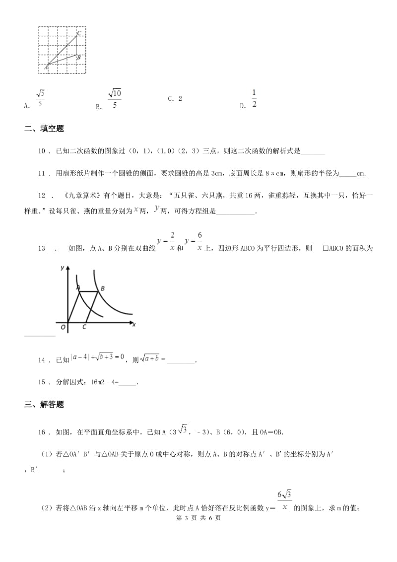 重庆市2019-2020学年中考二模数学试题C卷_第3页