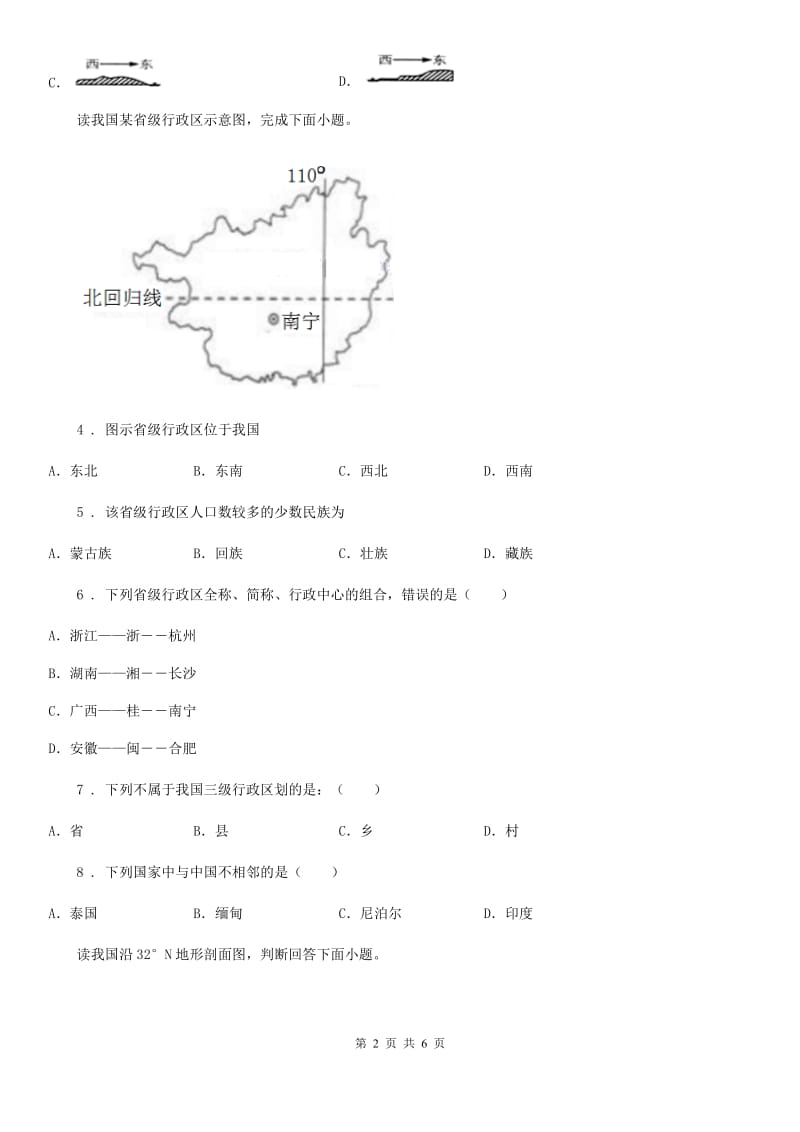 福州市2019年八年级上学期期中地理试题B卷_第2页