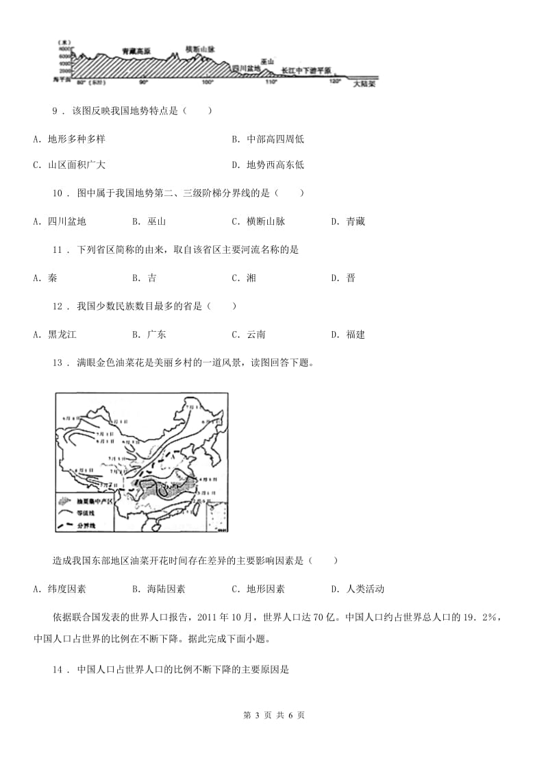 福州市2019年八年级上学期期中地理试题B卷_第3页