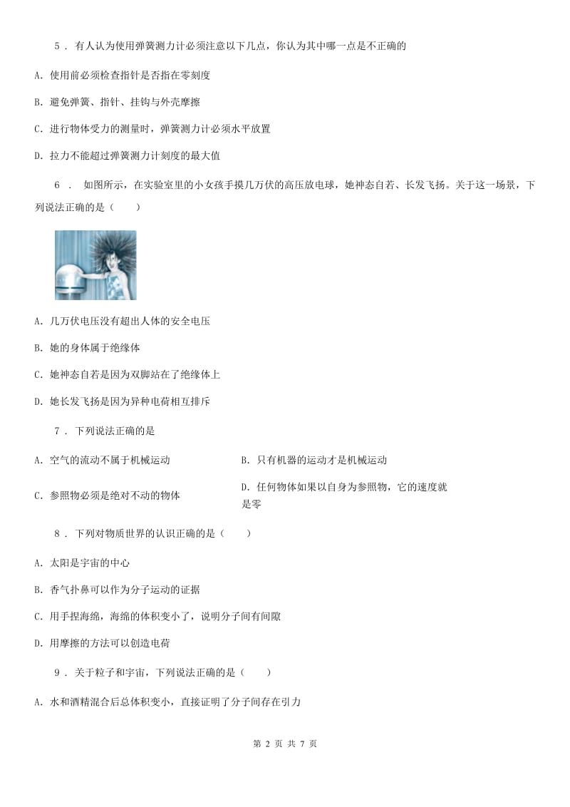 重庆市2020年（春秋版）八年级下学期期中质量检测物理试题（I）卷_第2页
