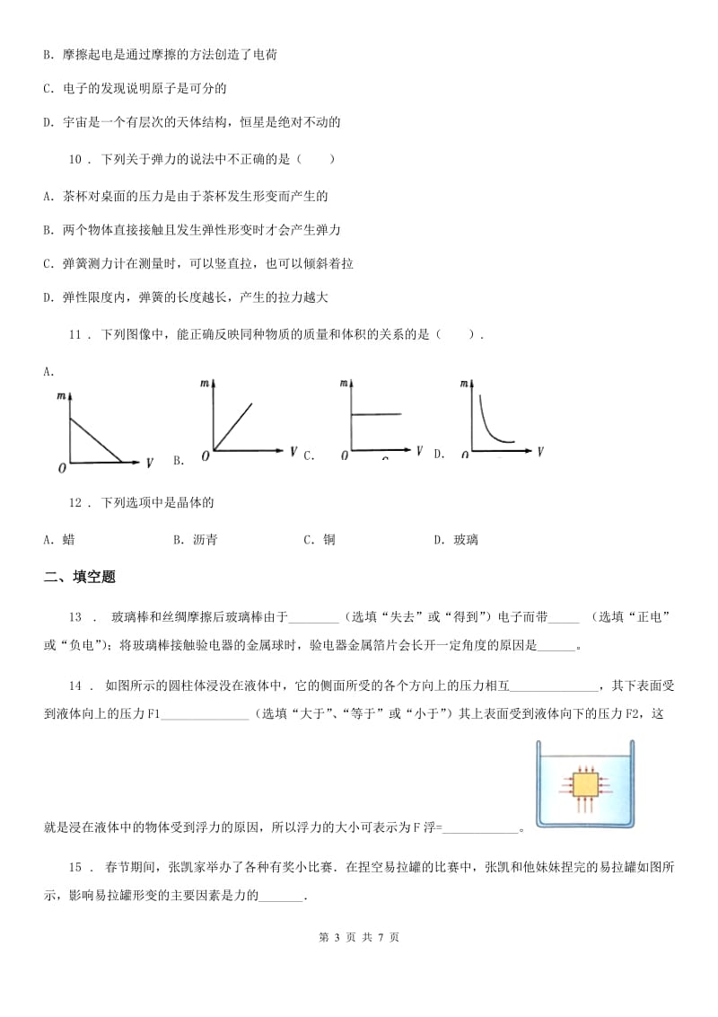 重庆市2020年（春秋版）八年级下学期期中质量检测物理试题（I）卷_第3页