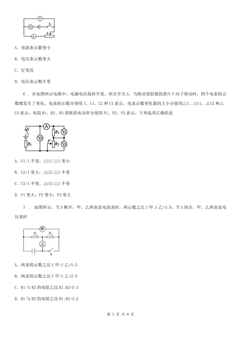 合肥市2019年九年级（上）期末考试物理试题B卷_第2页