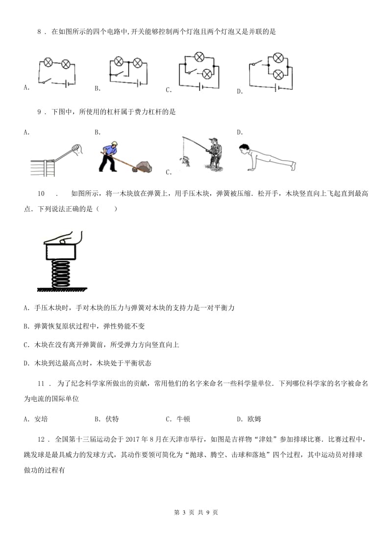 合肥市2019年九年级（上）期末考试物理试题B卷_第3页