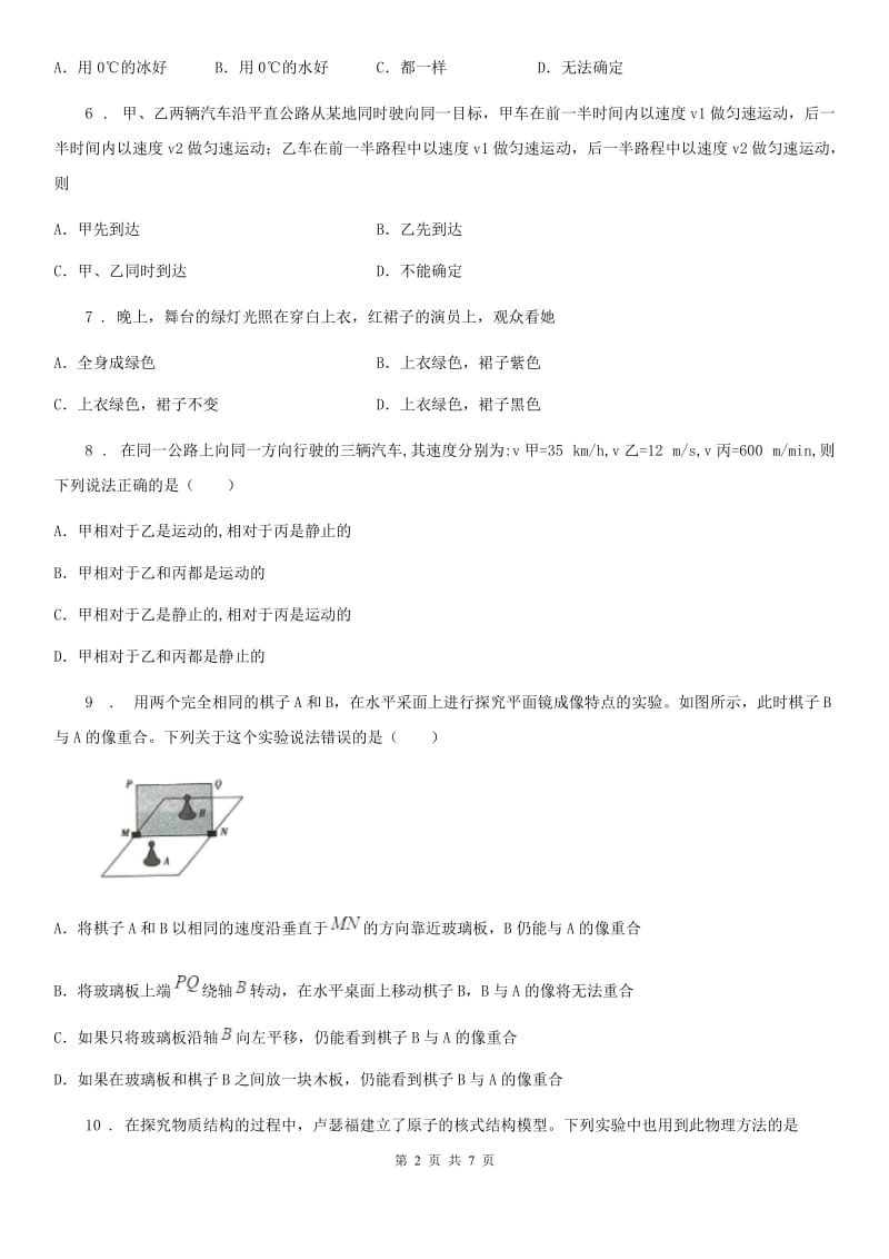 杭州市2020年（春秋版）八年级（上）期末考试物理试题C卷_第2页