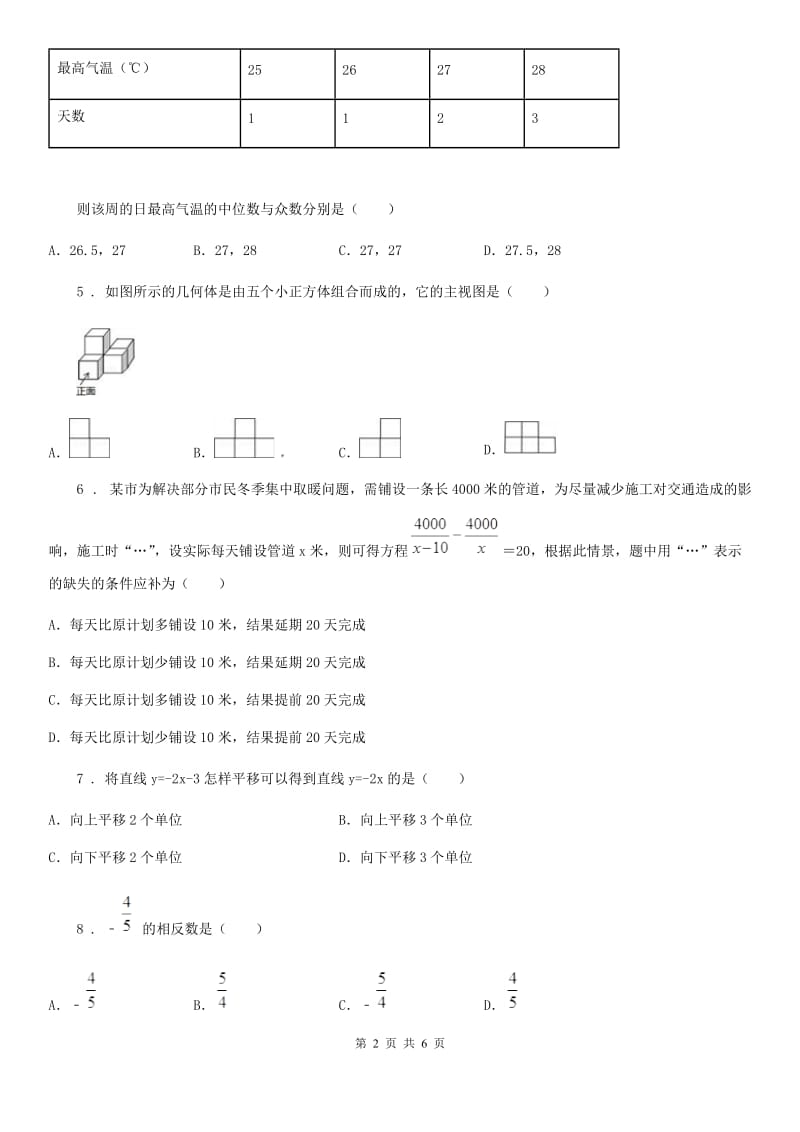 长沙市2020版九年级第一次模拟数学试题D卷_第2页