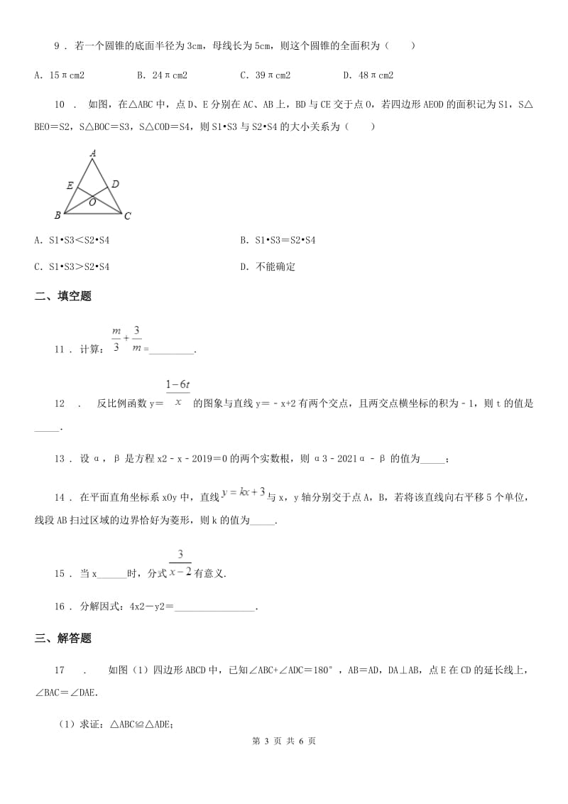 长沙市2020版九年级第一次模拟数学试题D卷_第3页