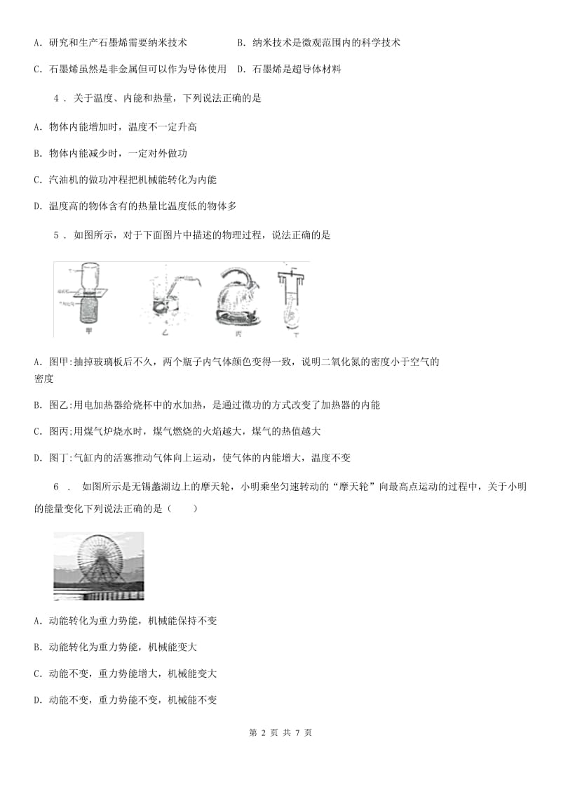 杭州市2020年九年级物理第十四章《内能的利用》针对训练题（II）卷_第2页