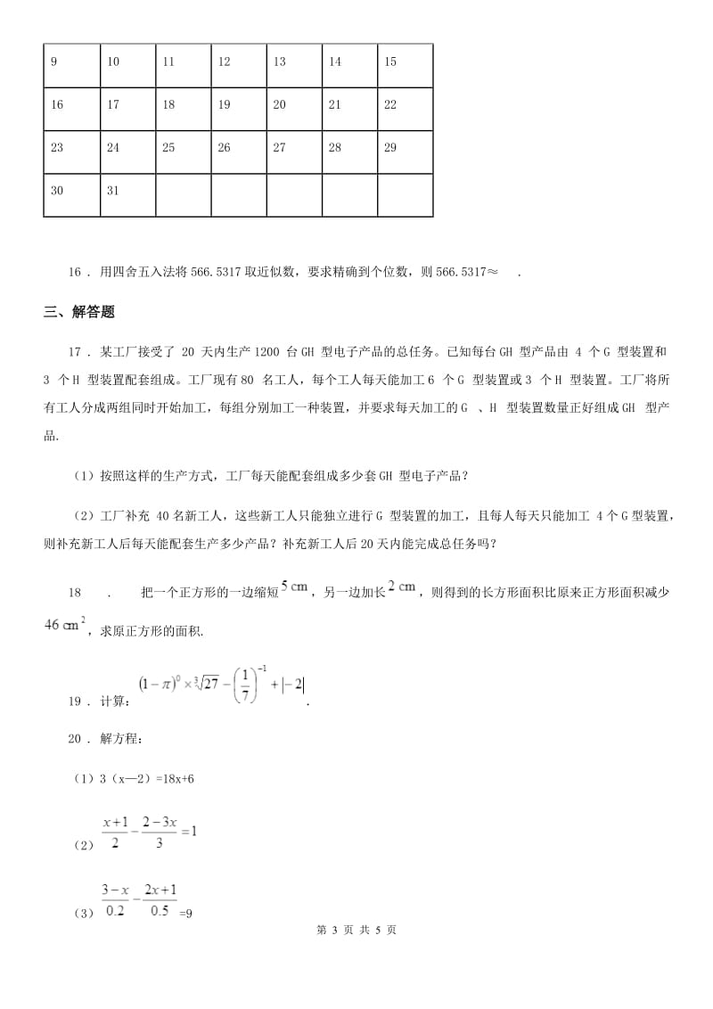 杭州市2019版七年级上学期期中数学试题（II）卷_第3页