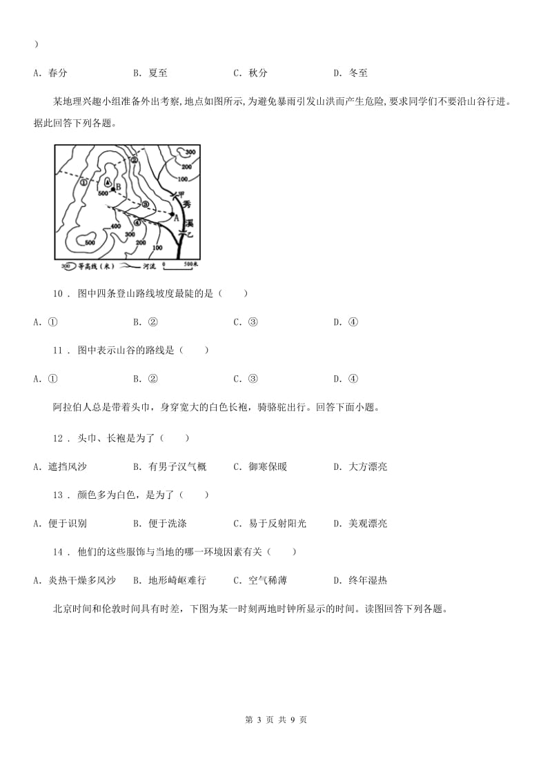 重庆市2020版七年级12月月考地理试题（I）卷_第3页