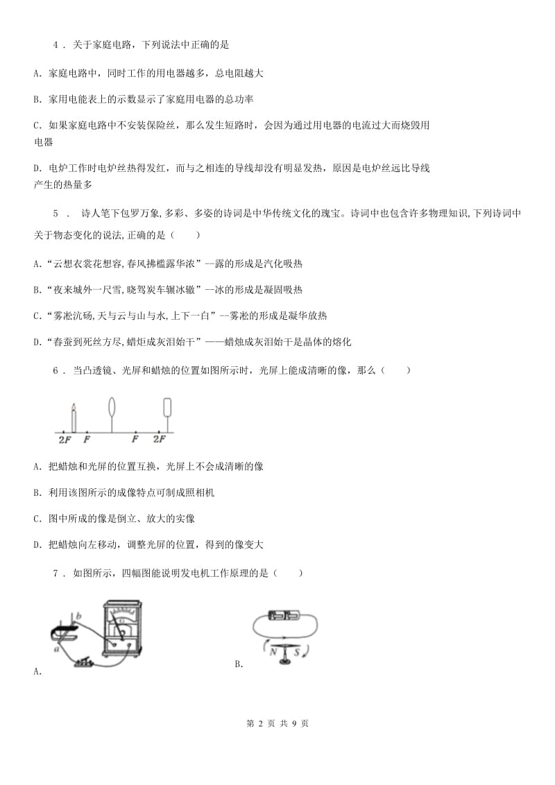 呼和浩特市2020版九年级下学期中考第二次模拟考试物理试题（I）卷_第2页