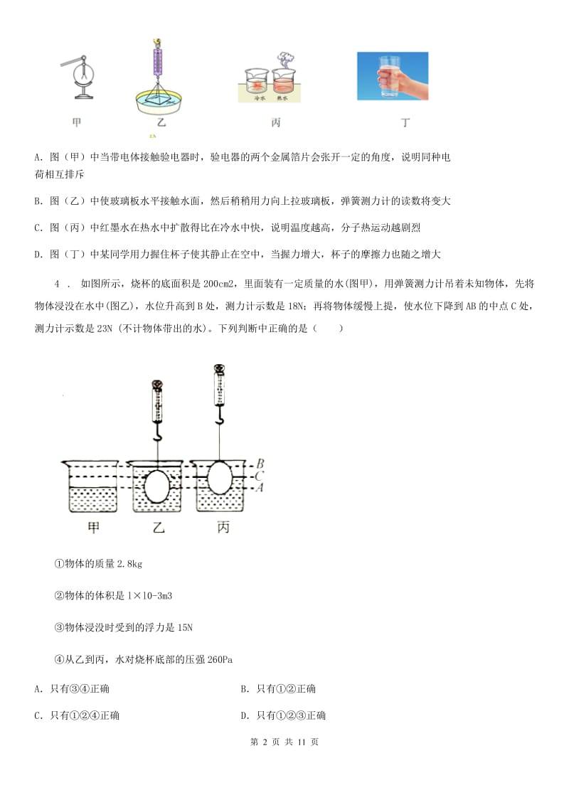 合肥市2019-2020学年八年级下学期期末物理试题（I）卷_第2页