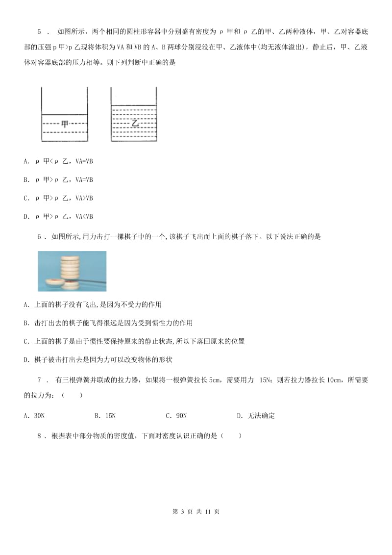 合肥市2019-2020学年八年级下学期期末物理试题（I）卷_第3页