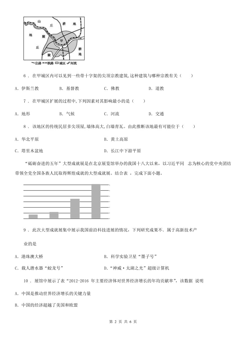 七年级上册地理 5.3聚落-人类的聚居地 练习题_第2页