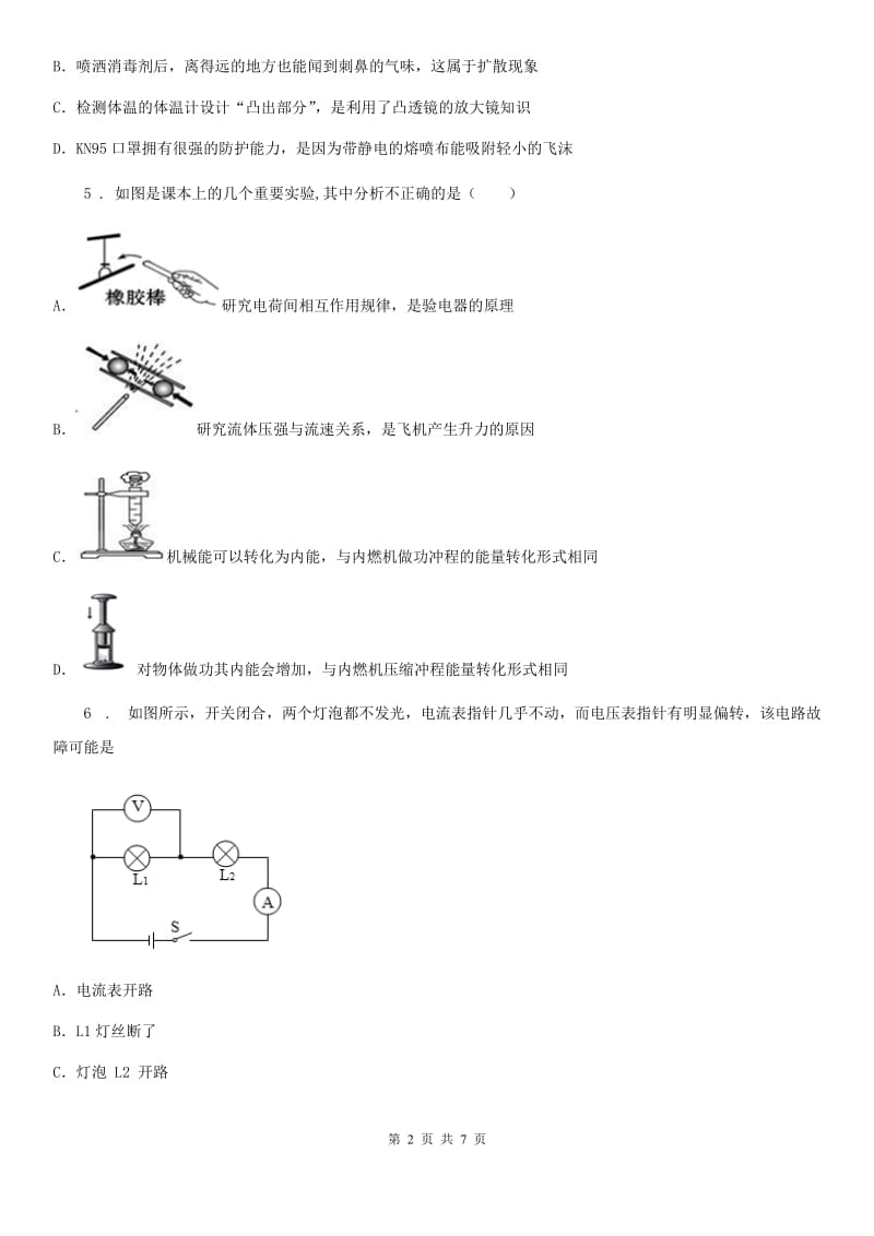 陕西省2020年九年级上学期期末考试物理试题B卷_第2页