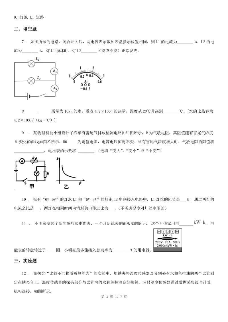 陕西省2020年九年级上学期期末考试物理试题B卷_第3页