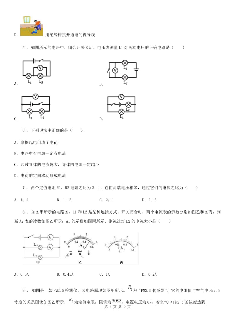 重庆市2020版九年级上学期期末模拟物理试题B卷_第2页