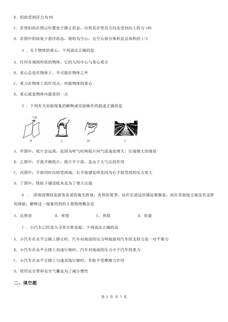 长春市2019年八年级下学期期中考试物理试题（I）卷_第2页