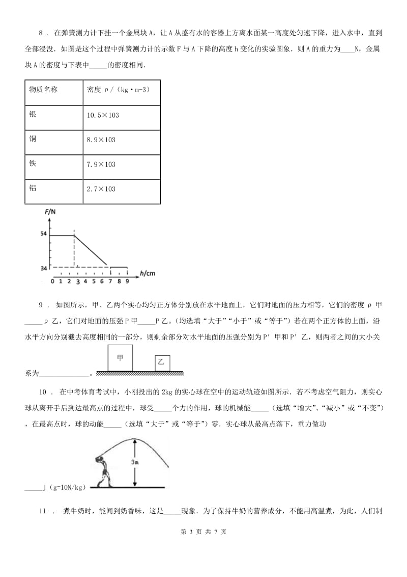 长春市2019年八年级下学期期中考试物理试题（I）卷_第3页