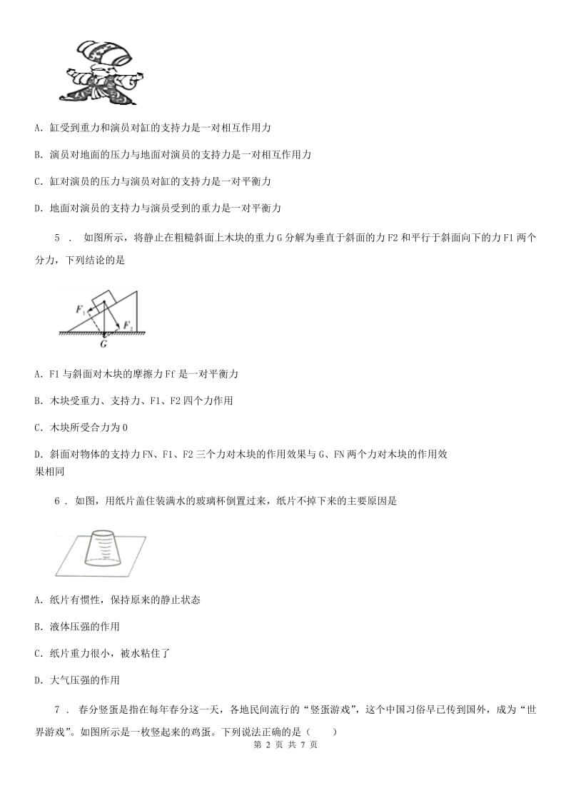 哈尔滨市2019-2020年度八年级下学期期中考试物理试题D卷_第2页