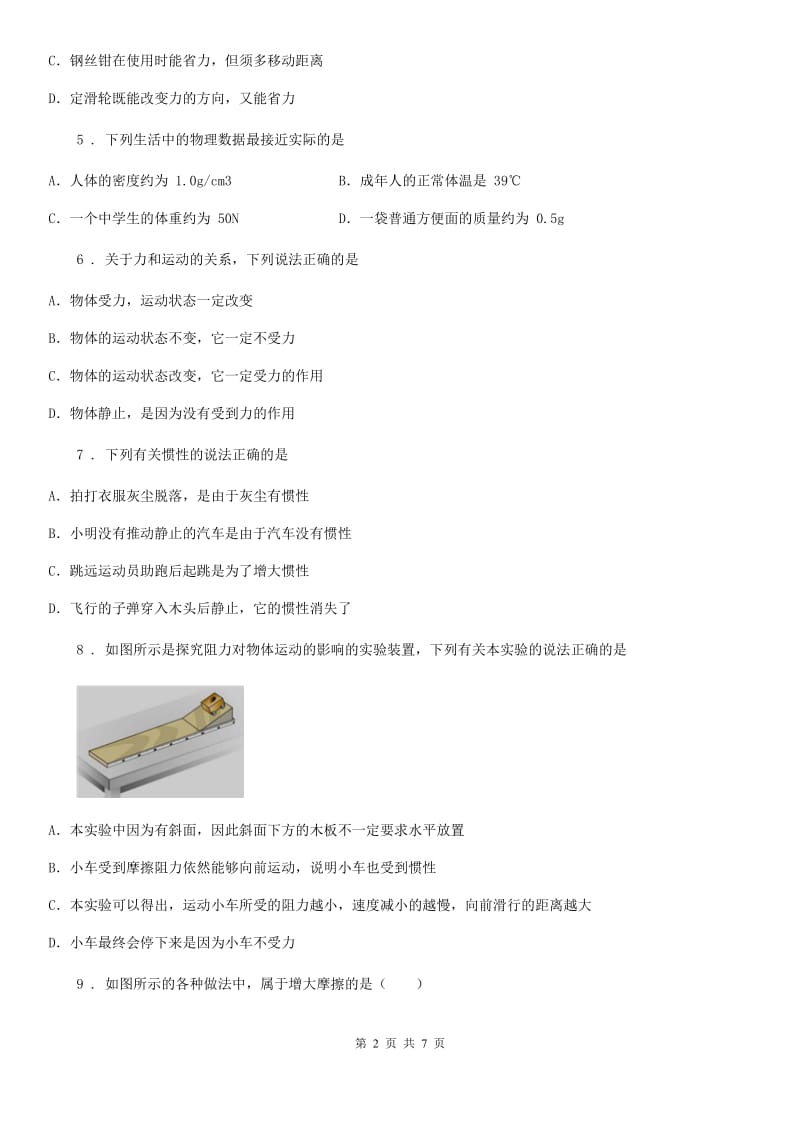 河北省2019-2020年度八年级下学期3月月考物理试题D卷_第2页