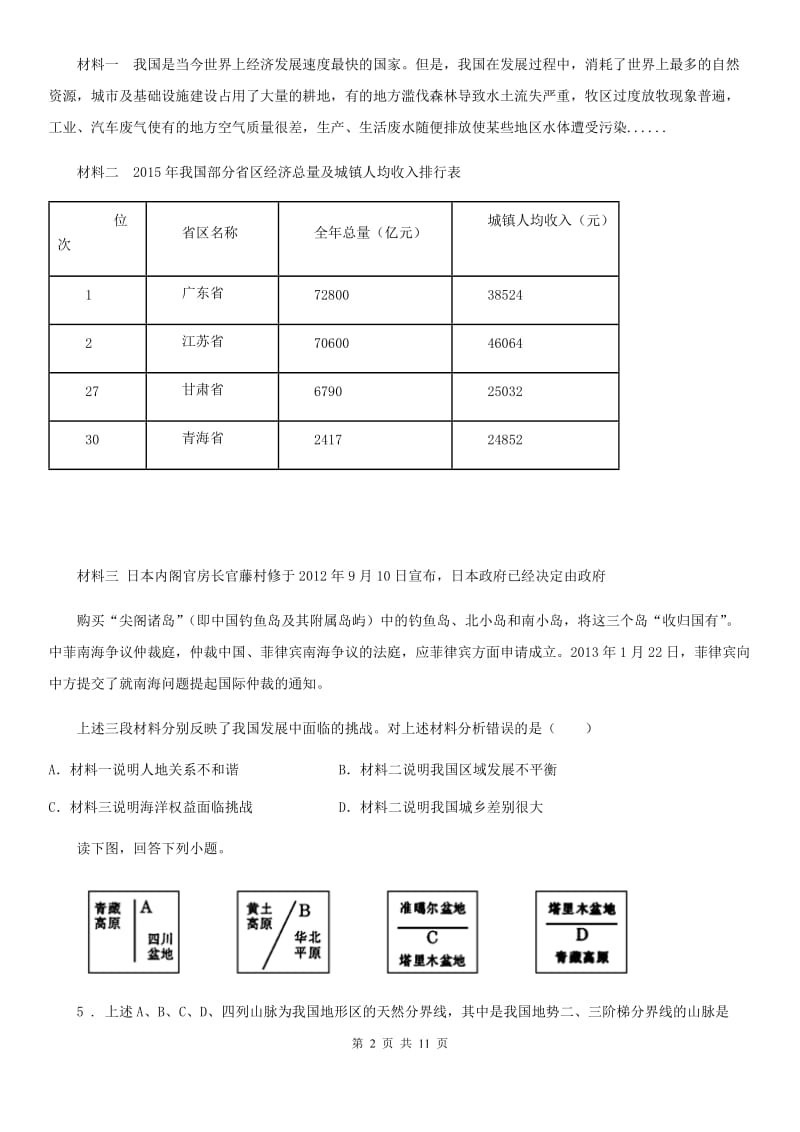 西宁市2020版八年级上学期期末地理试题D卷_第2页