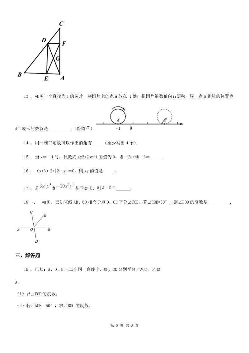 武汉市2019版七年级上学期期中数学试题A卷_第3页