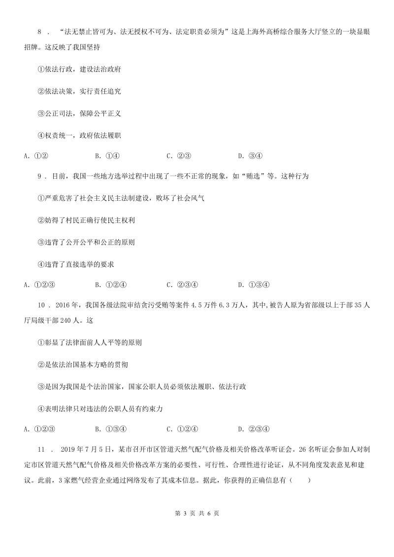 九年级上册第二单元 民主与法治 单元测试道德与法治期试题_第3页