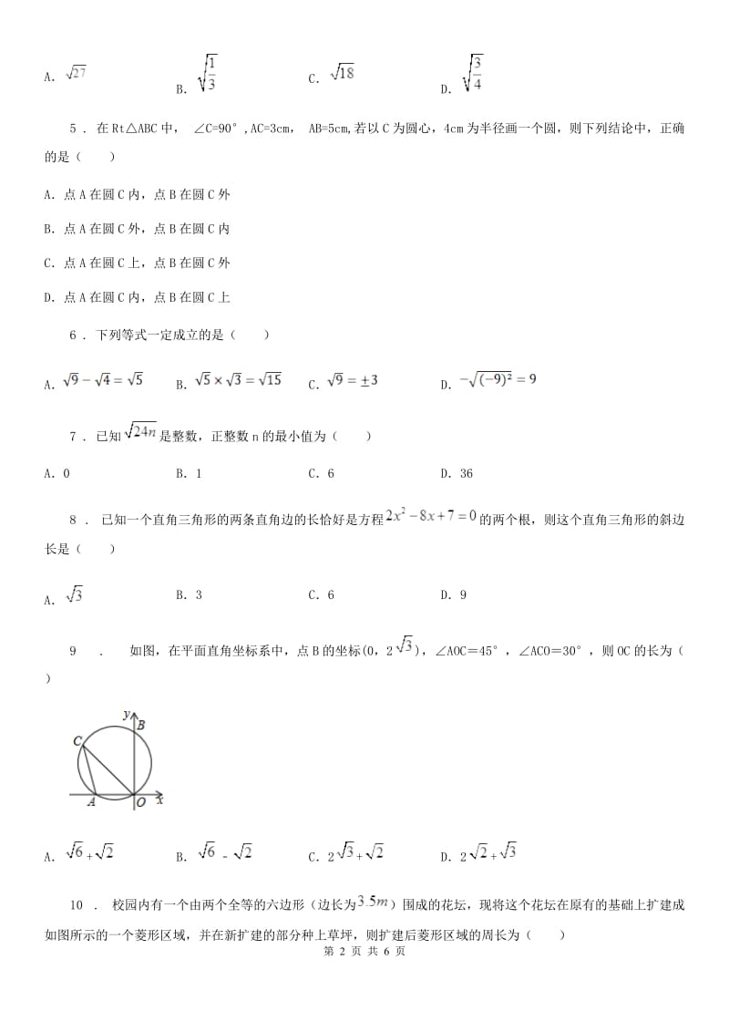 南宁市2020年（春秋版）八年级下学期阶段二质量评估数学试题（人教版）B卷_第2页