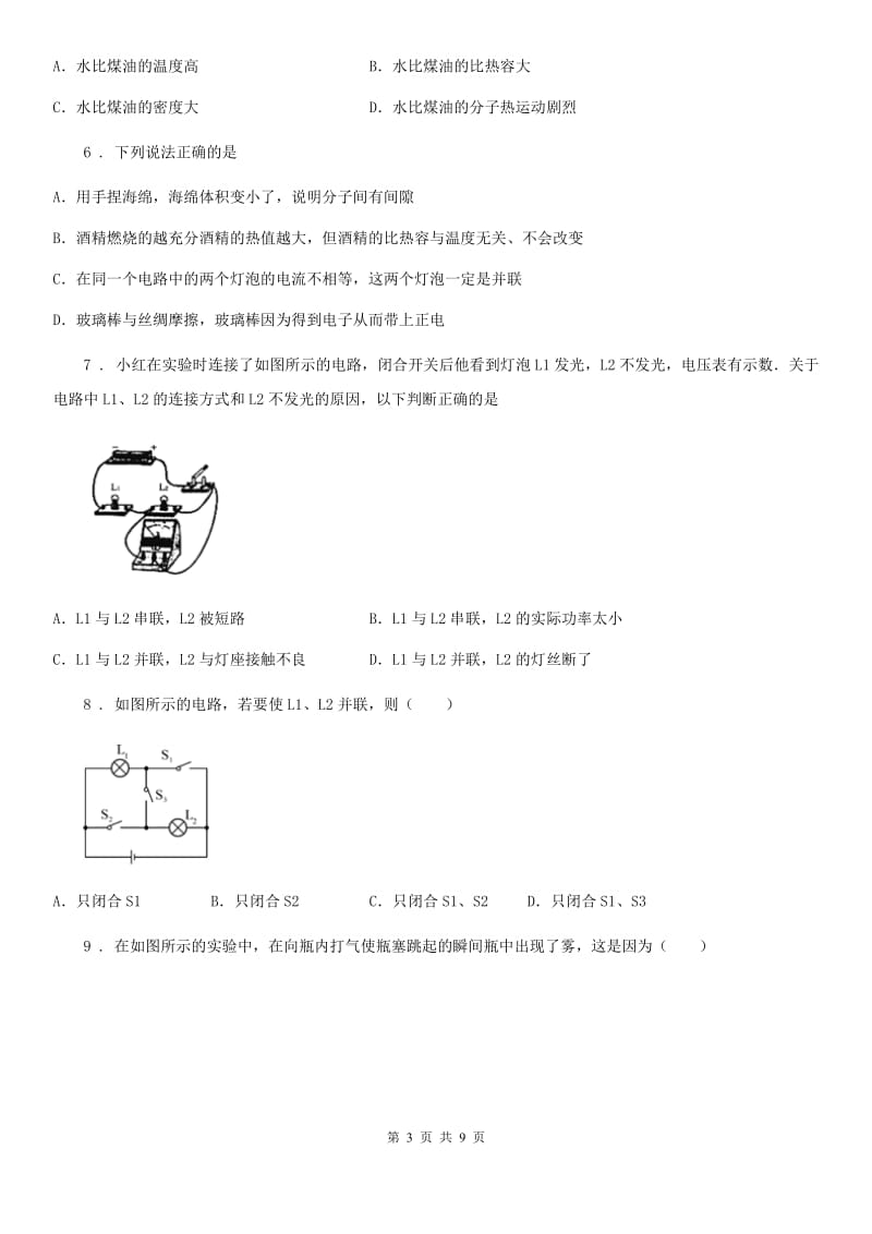 成都市2020版九年级（上）期中联考物理试题（I）卷_第3页