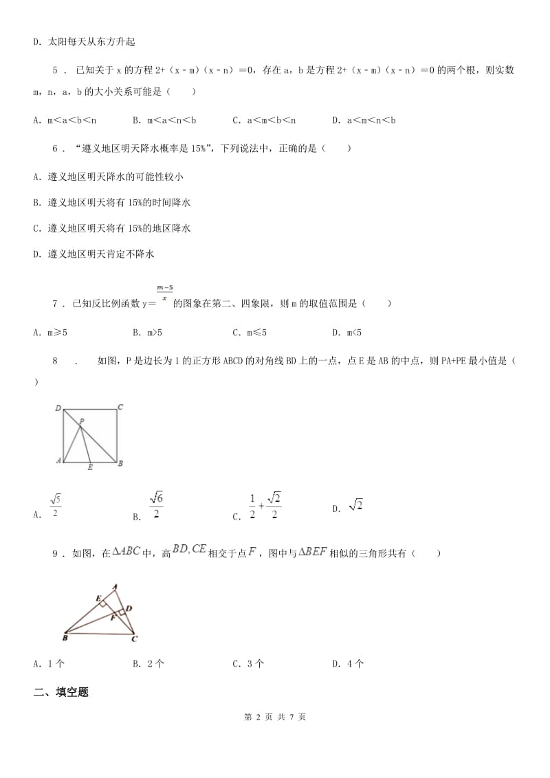 贵阳市2020版九年级上学期期末数学试题（II）卷_第2页