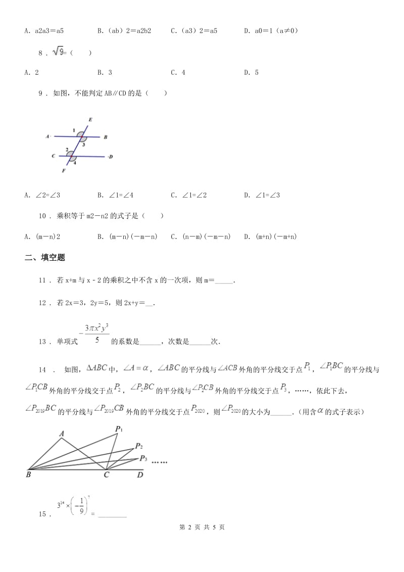河南省2020年（春秋版）七年级下学期3月月考数学试题D卷_第2页