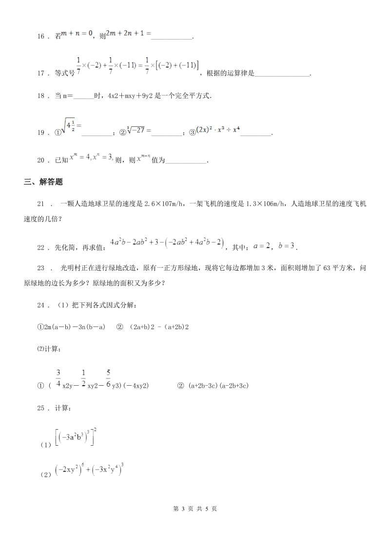 河南省2020年（春秋版）七年级下学期3月月考数学试题D卷_第3页