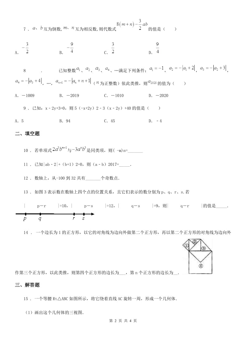 山西省2019版七年级上学期期中数学试题（I）卷_第2页