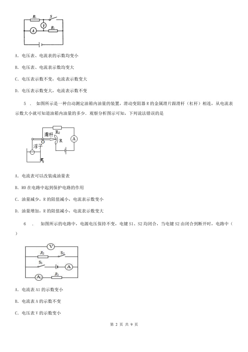 九年级全册物理第十二章 欧姆定律章节练习题_第2页