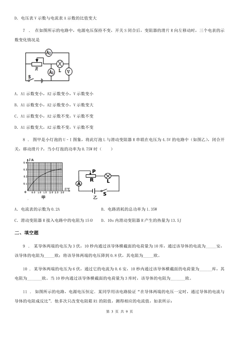 九年级全册物理第十二章 欧姆定律章节练习题_第3页