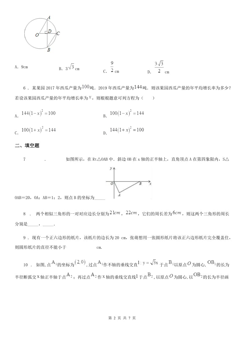 重庆市2020年（春秋版）九年级上学期期末数学试题C卷_第2页