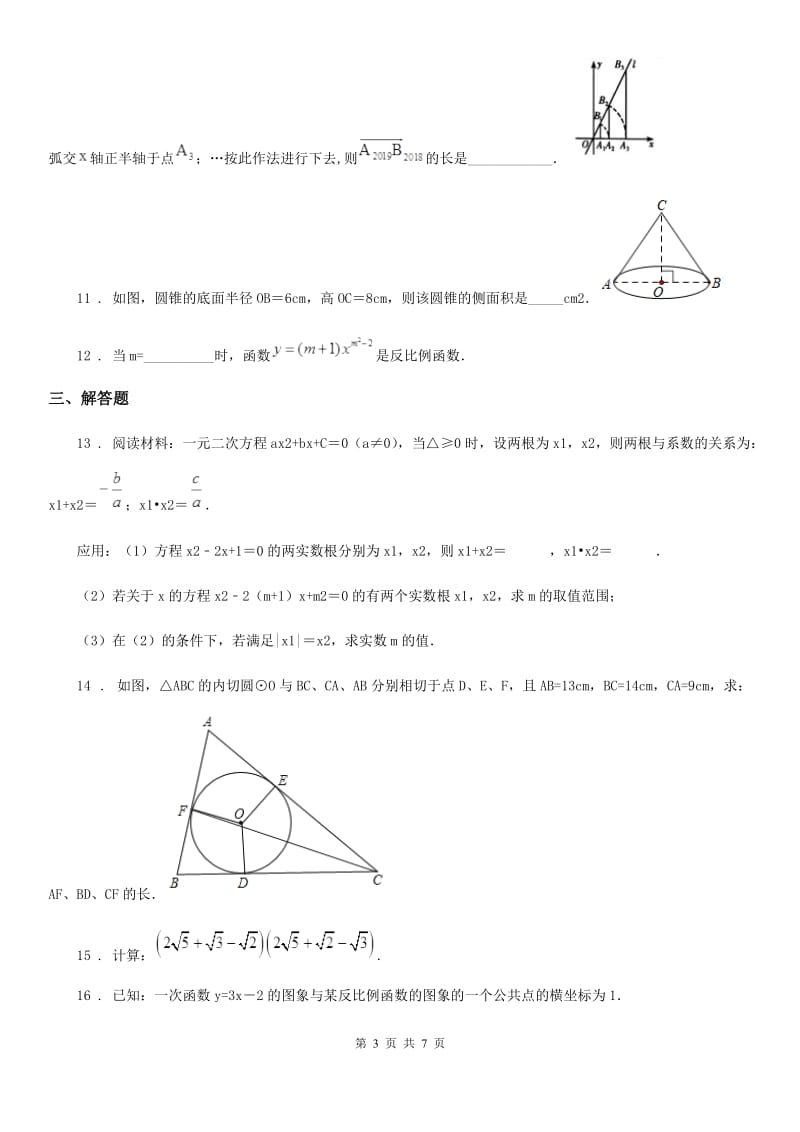 重庆市2020年（春秋版）九年级上学期期末数学试题C卷_第3页